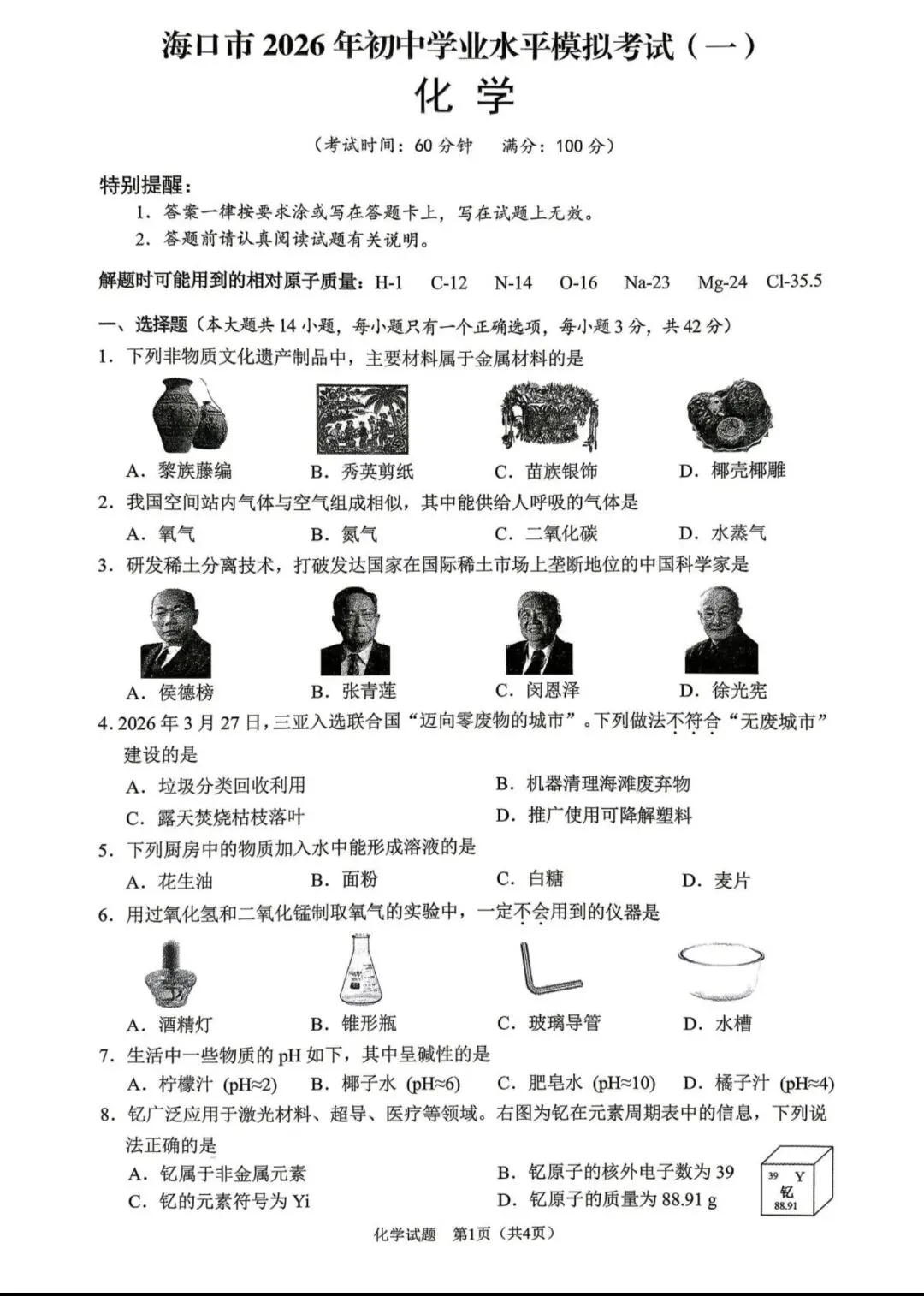 2026年海口市最新一模7科含答案版试卷已出,今天更新生地,完整版另发. 第7张