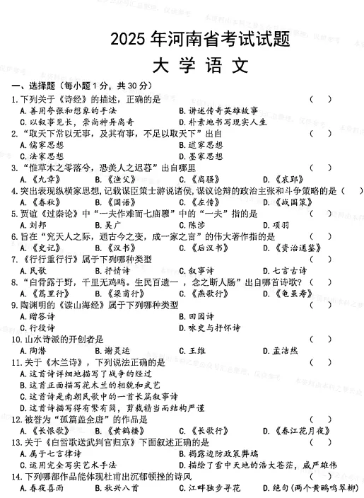 【专升本真题】河南2026年真题试卷电子版答案重点笔记专升本考试资料(附历年真题,电子版可下载) 第6张