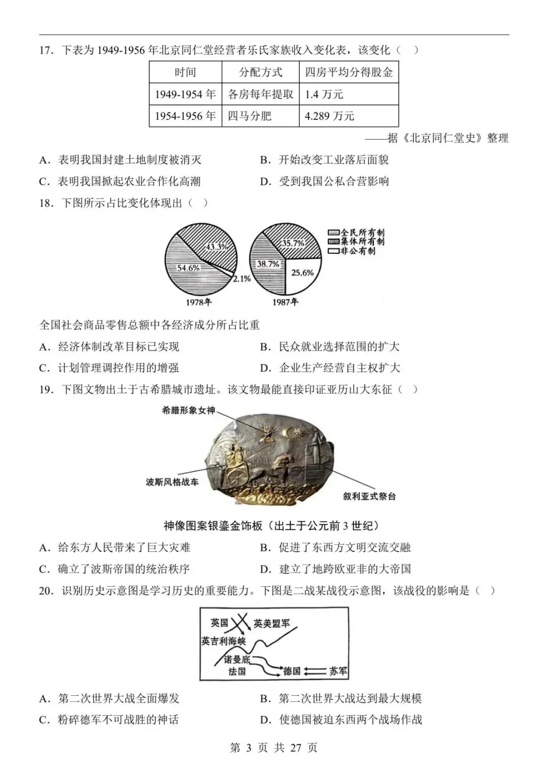 中考历史|26春新版中考历史第二次模拟考试(浙江卷)含参考答案(高清下载可打印) 第2张