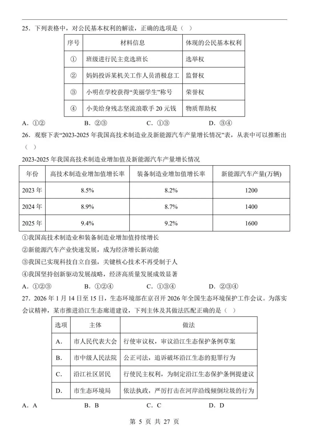 中考历史|26春新版中考历史第二次模拟考试(浙江卷)含参考答案(高清下载可打印) 第3张
