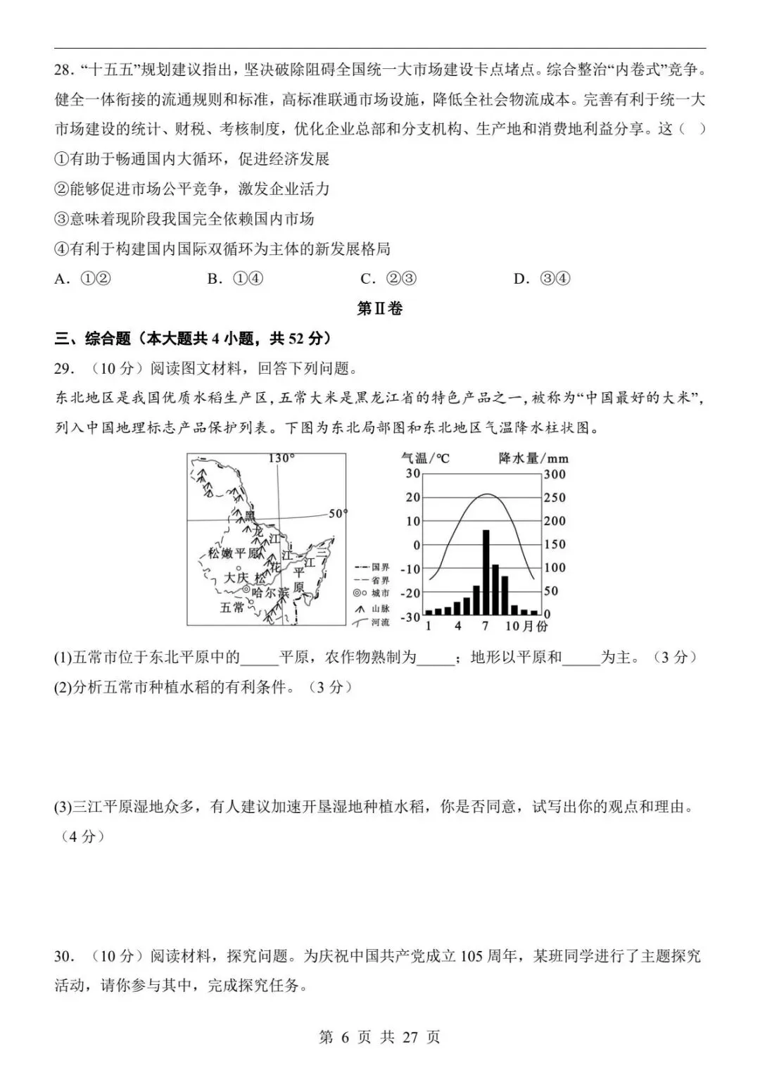 中考历史|26春新版中考历史第二次模拟考试(浙江卷)含参考答案(高清下载可打印) 第4张