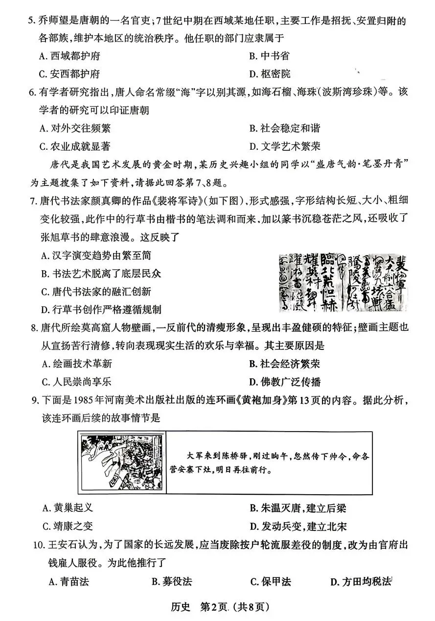 2025-2026晋文源七下历史期中试卷 第2张