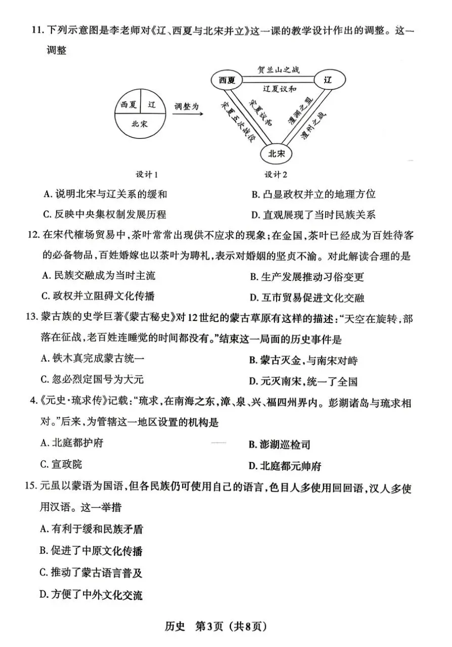 2025-2026晋文源七下历史期中试卷 第3张