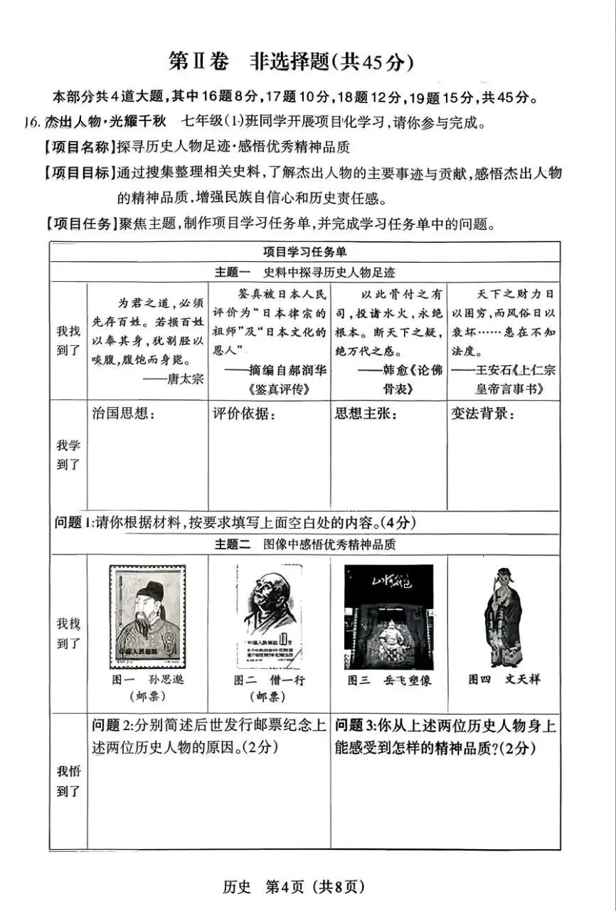 2025-2026晋文源七下历史期中试卷 第4张