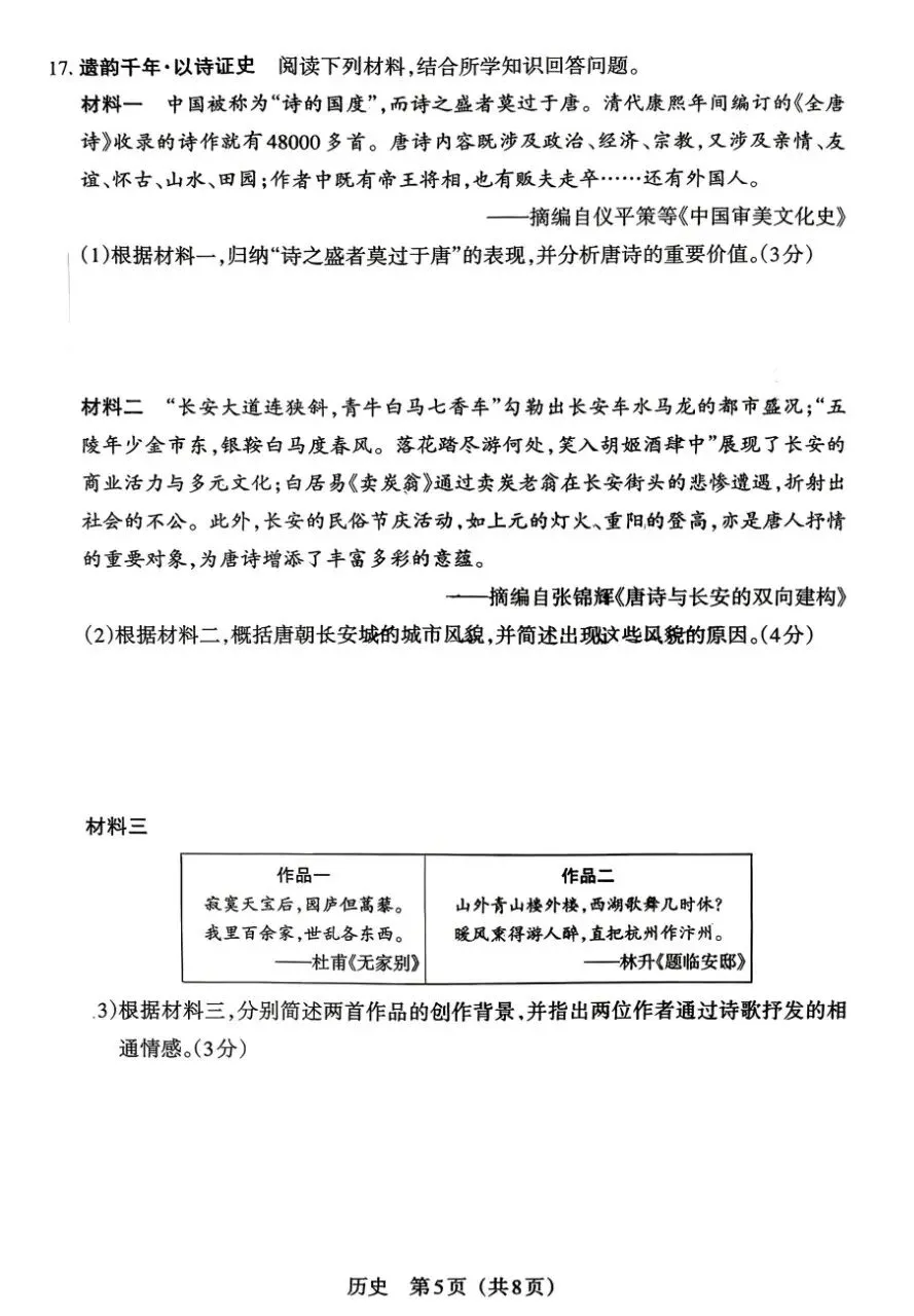 2025-2026晋文源七下历史期中试卷 第5张