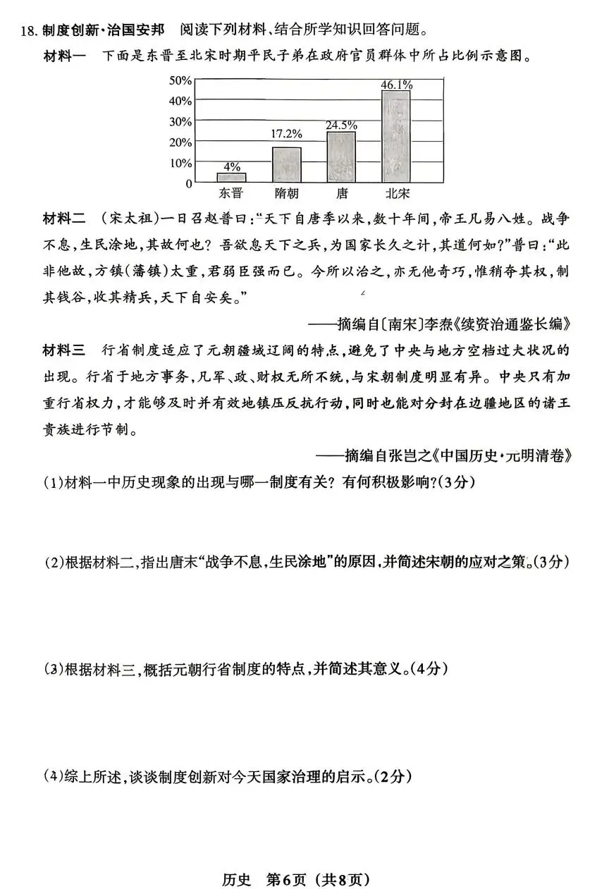 2025-2026晋文源七下历史期中试卷 第6张