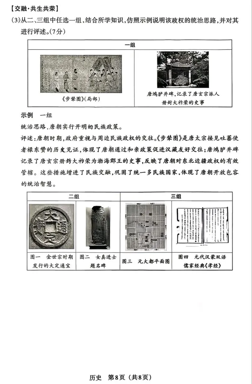 2025-2026晋文源七下历史期中试卷 第8张