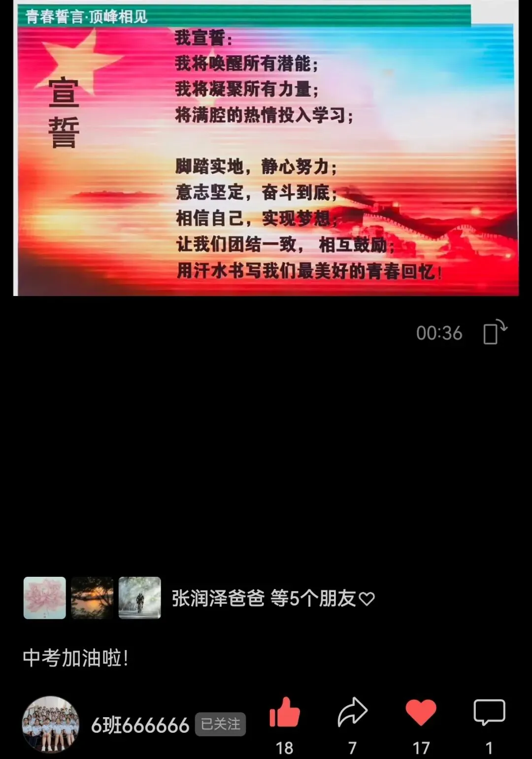 #初中生活小记 中考倒计时:45天,加油! 第11张