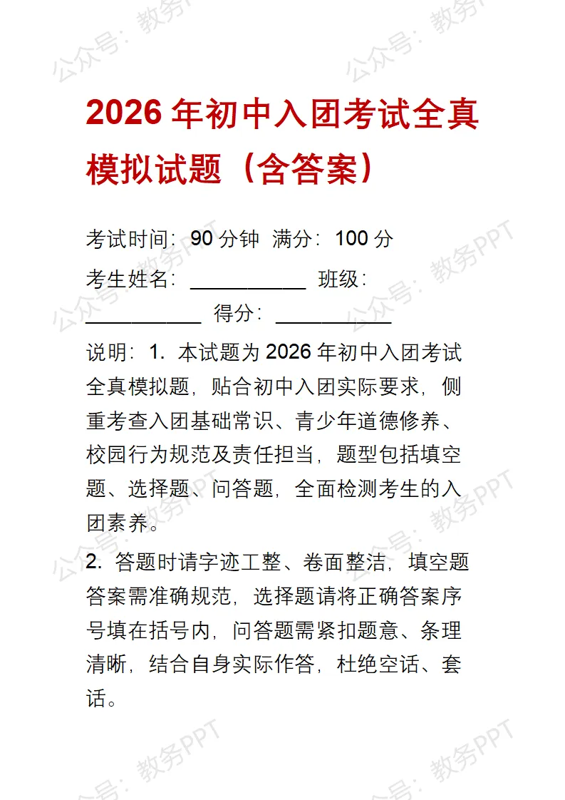 2026年初中入团考试全真模拟试题(含答案) 第2张