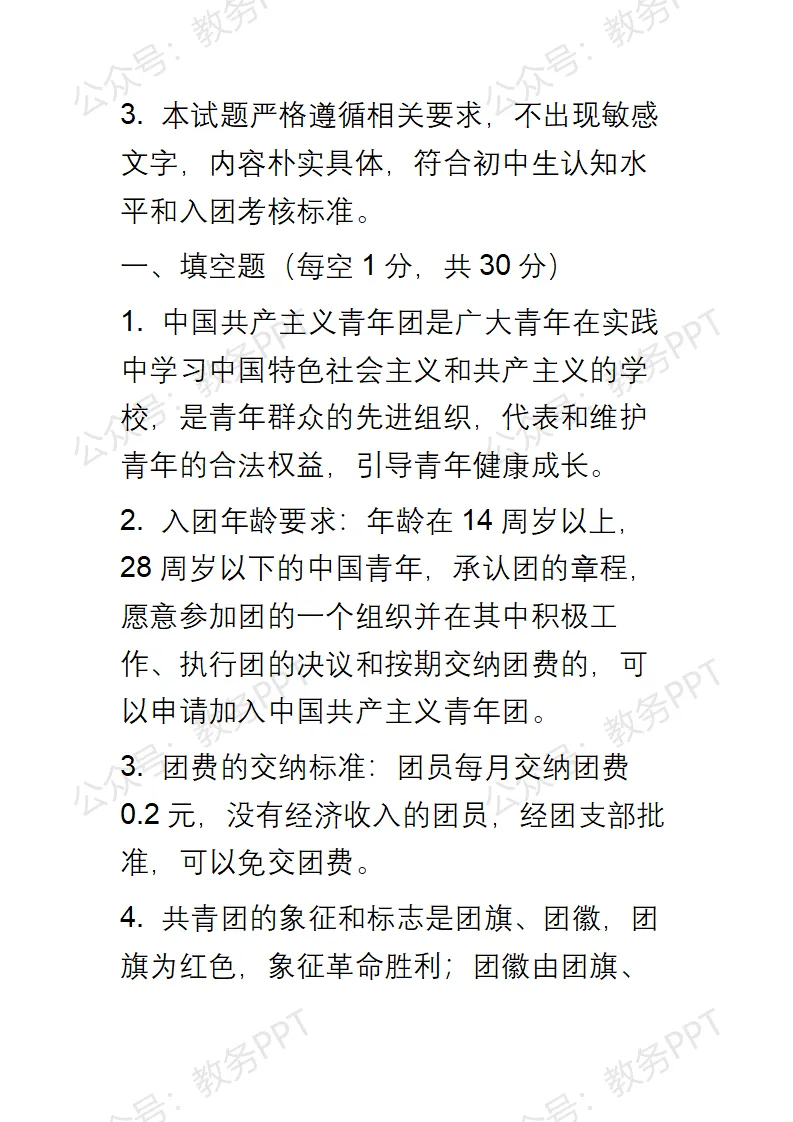 2026年初中入团考试全真模拟试题(含答案) 第3张