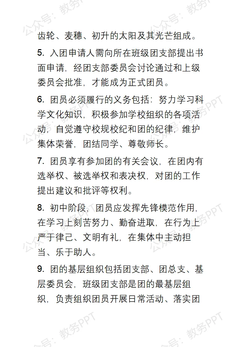 2026年初中入团考试全真模拟试题(含答案) 第4张
