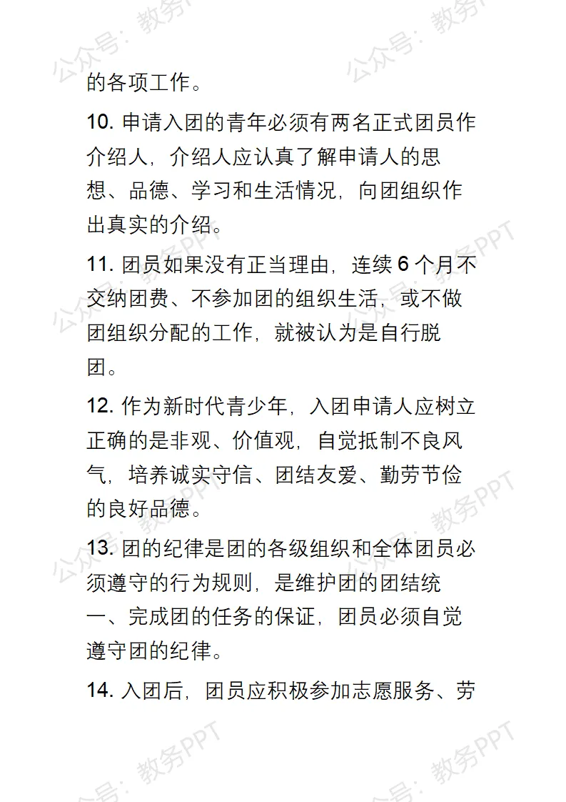 2026年初中入团考试全真模拟试题(含答案) 第5张