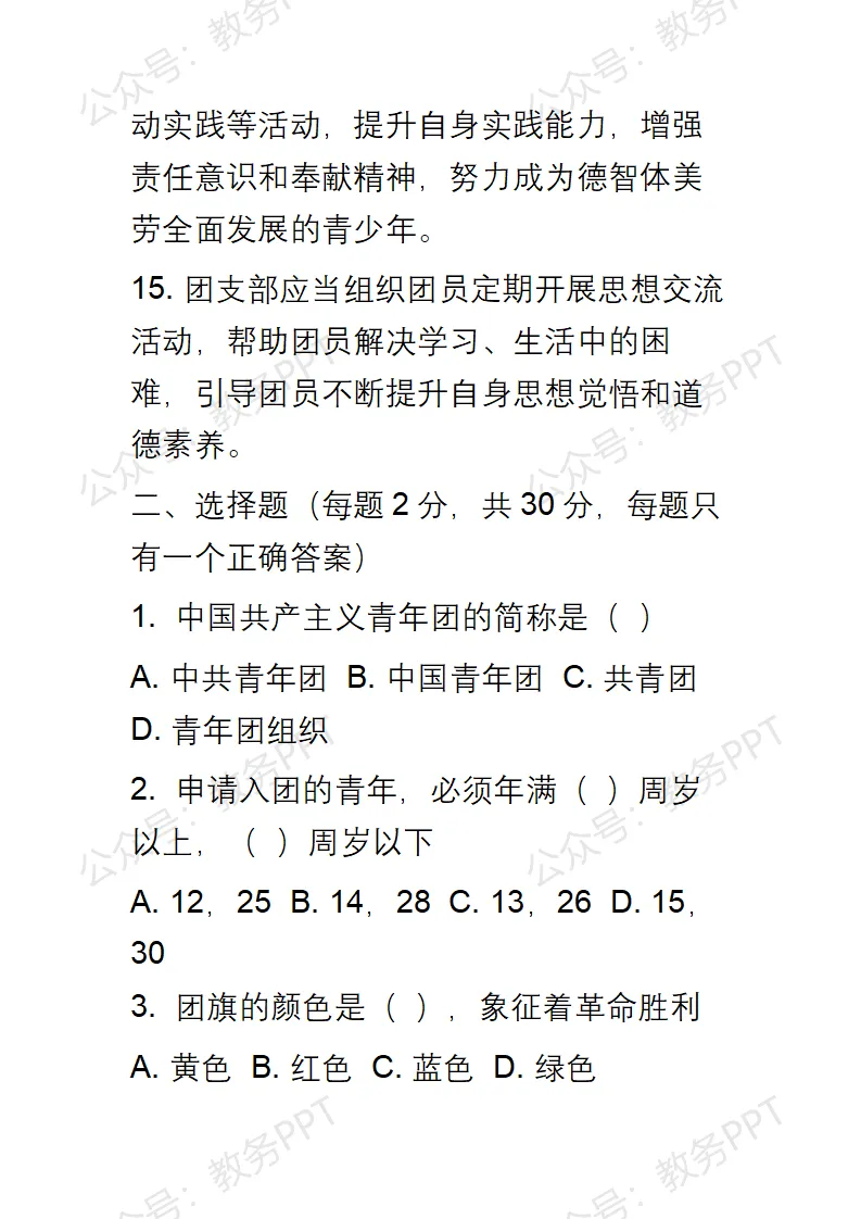 2026年初中入团考试全真模拟试题(含答案) 第6张