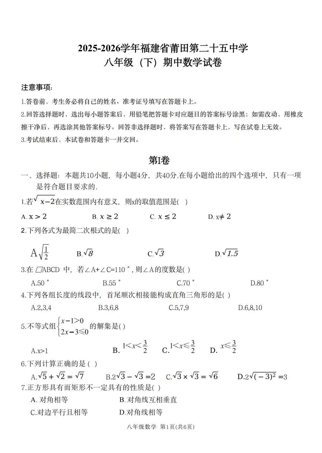 期中真题|福建省莆田第二十五中学2025-2026学年八年级下学期期中考试 第1张