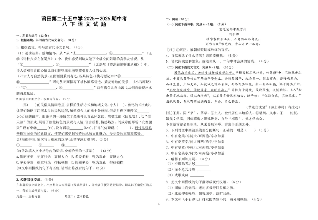 期中真题|福建省莆田第二十五中学2025-2026学年八年级下学期期中考试 第2张