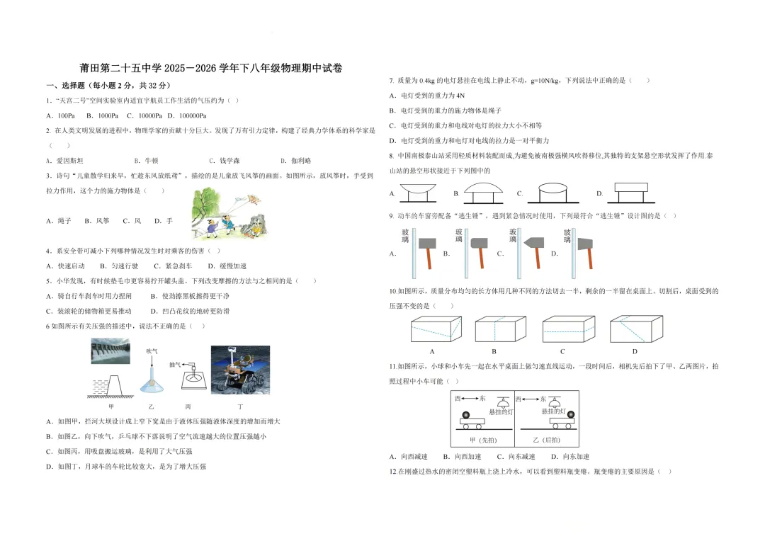 期中真题|福建省莆田第二十五中学2025-2026学年八年级下学期期中考试 第3张