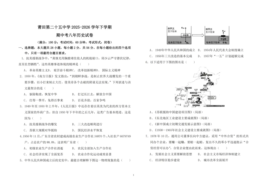 期中真题|福建省莆田第二十五中学2025-2026学年八年级下学期期中考试 第4张