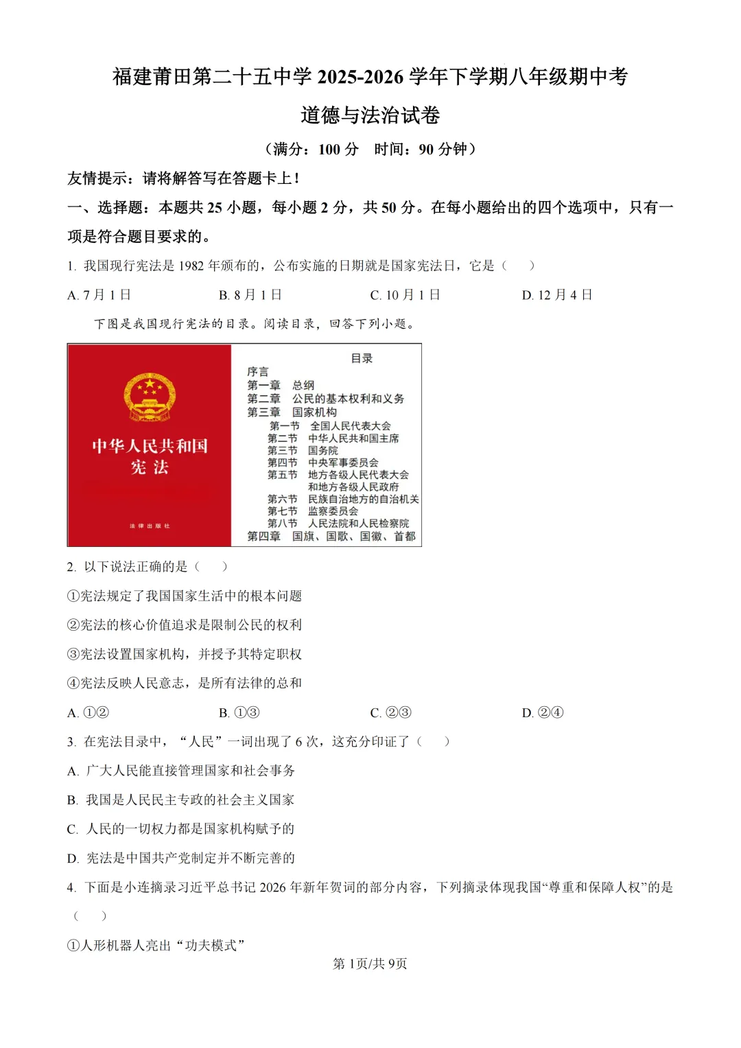 期中真题|福建省莆田第二十五中学2025-2026学年八年级下学期期中考试 第5张