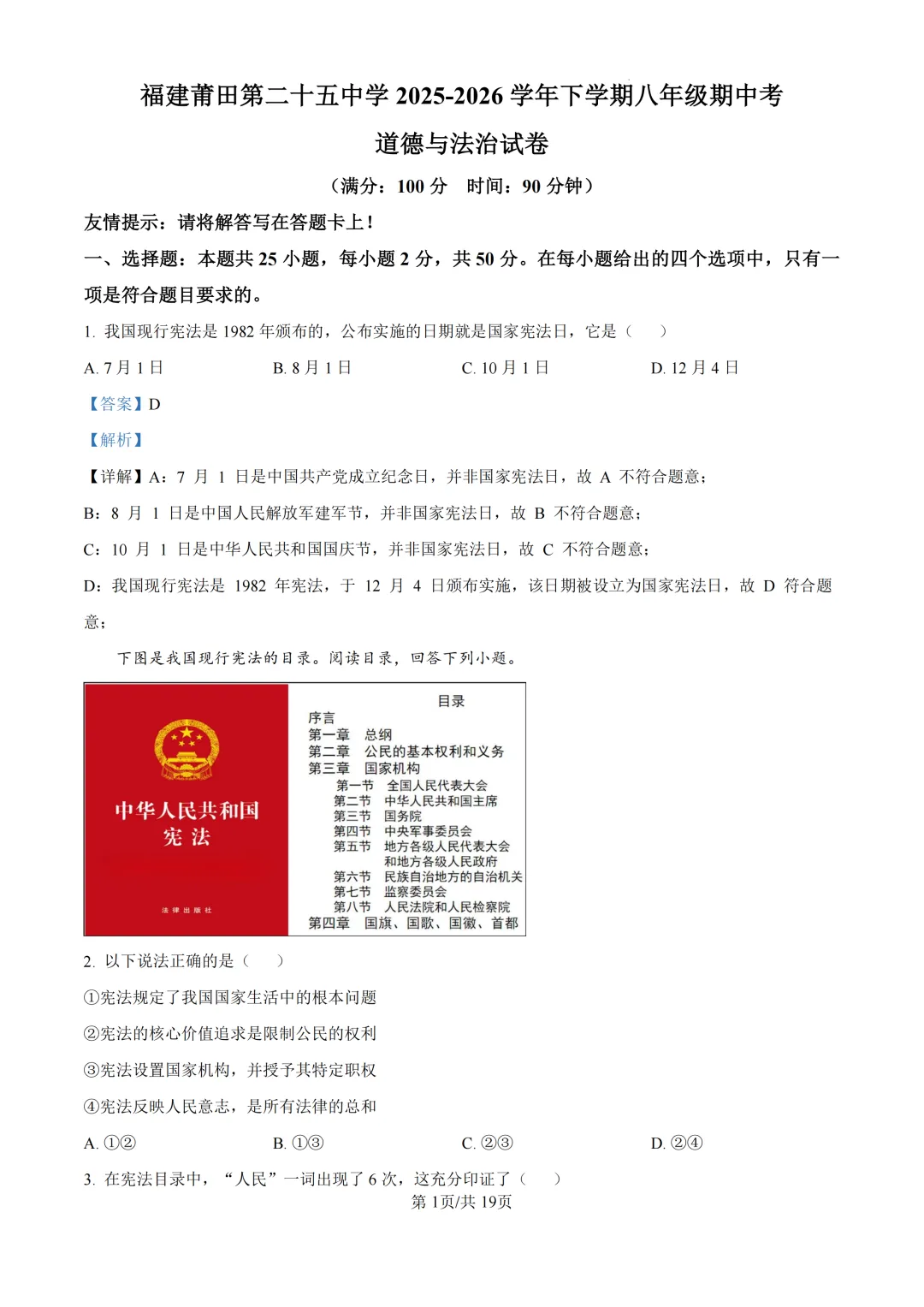 期中真题|福建省莆田第二十五中学2025-2026学年八年级下学期期中考试 第6张