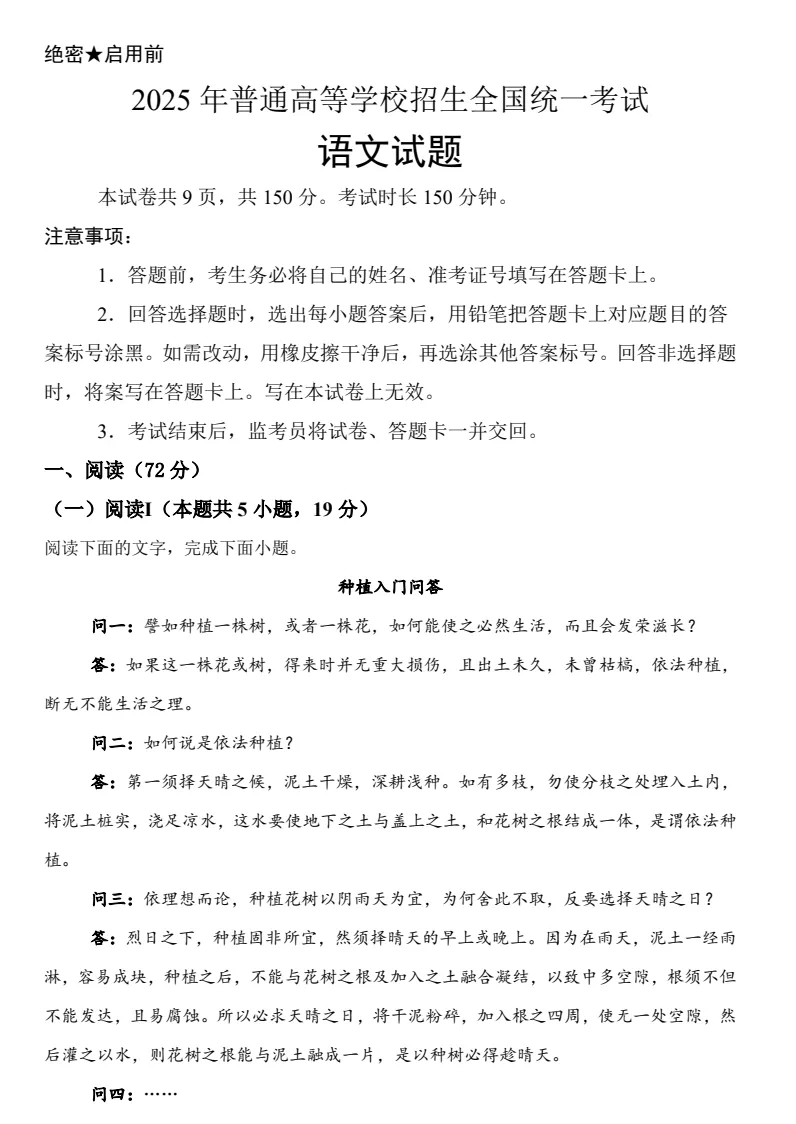 2025年各省市高考真题及答案合集(2008-2025年) 第2张