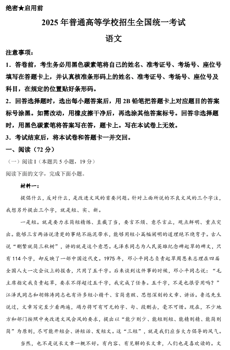 2025年各省市高考真题及答案合集(2008-2025年) 第3张