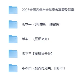 2025年各省市高考真题及答案合集(2008-2025年) 第4张