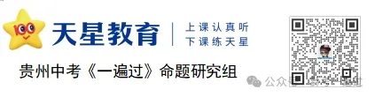 最新!贵州中考试卷结构有变化! 第1张