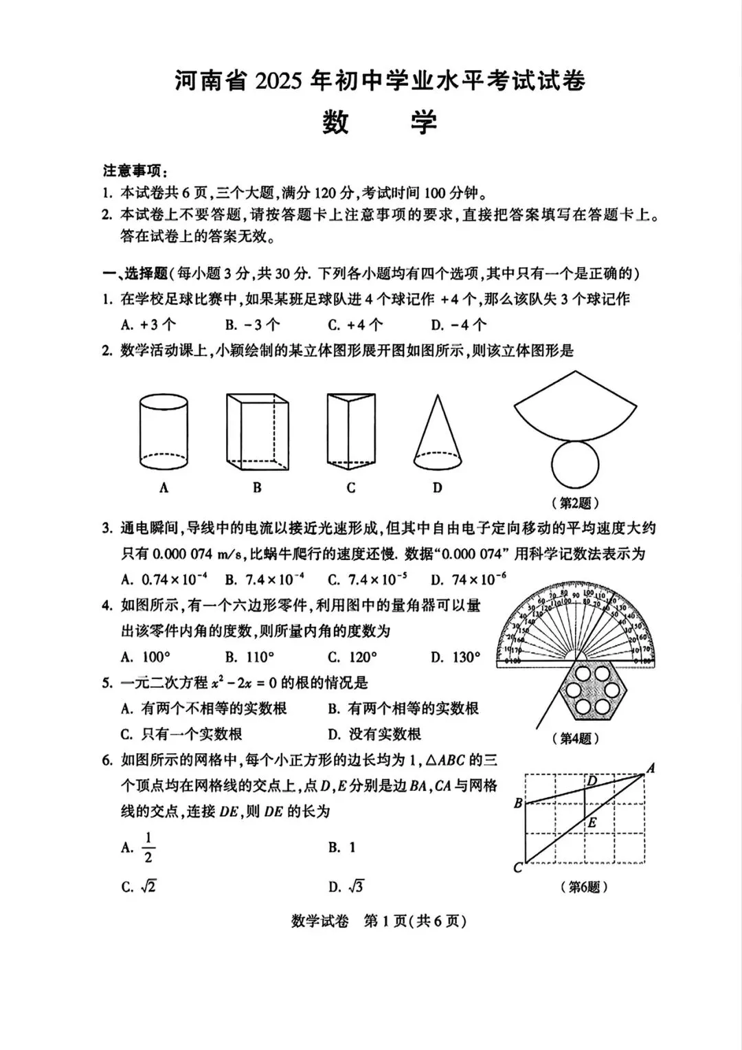 【高考试卷】2025年河南省中考真题试卷电子版-(全科目)中考真题答案解析 第4张