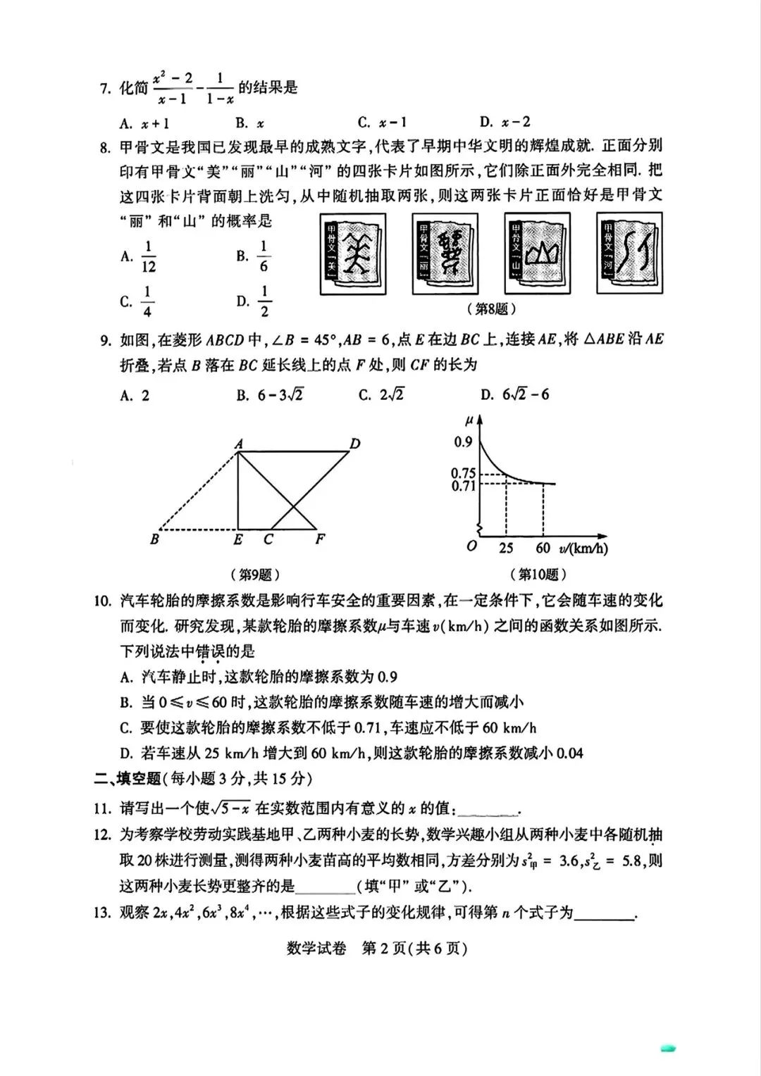 【高考试卷】2025年河南省中考真题试卷电子版-(全科目)中考真题答案解析 第5张