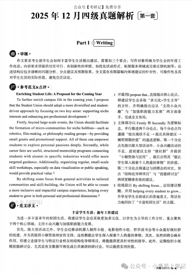 2026大学英语四级历年真题试卷+听力+答案解析 第6张