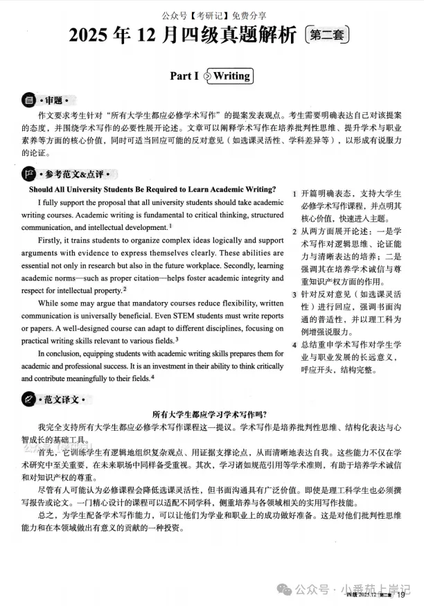 2026大学英语四级历年真题试卷+听力+答案解析 第8张