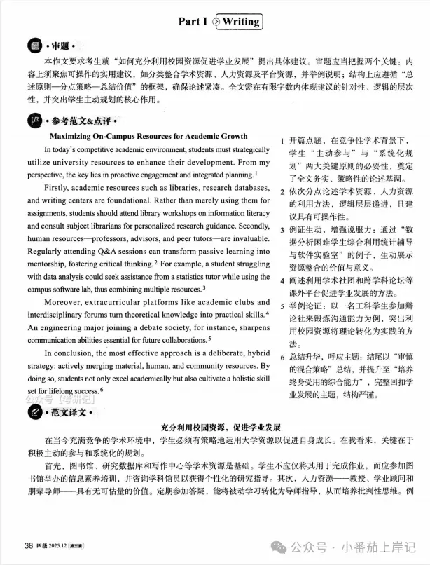 2026大学英语四级历年真题试卷+听力+答案解析 第10张