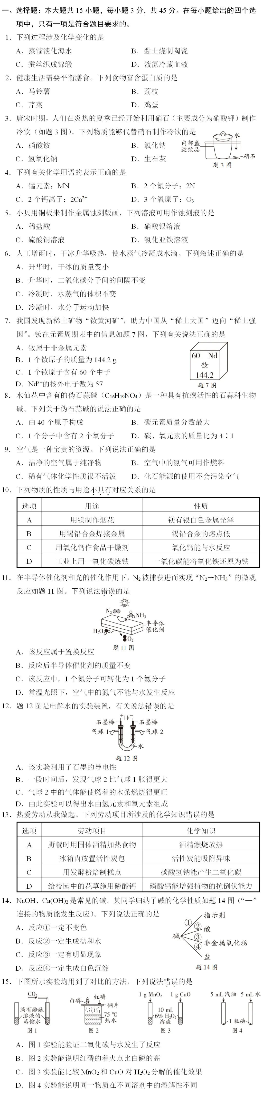 【提分捷径】2026年中考化学选择题狂练(5月7日) 第4张