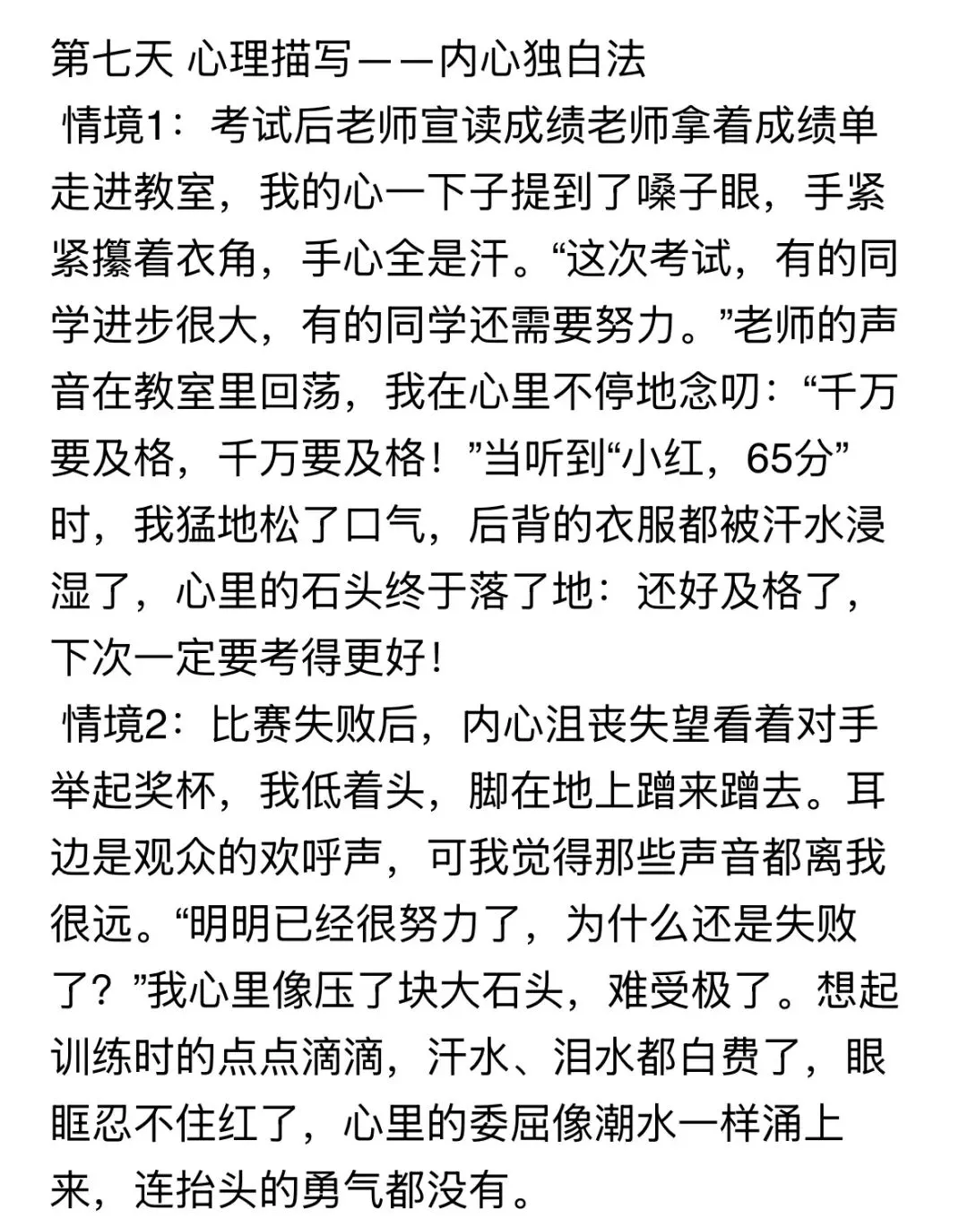 中考作文提分练:30天仿写提升计划第八天 第1张