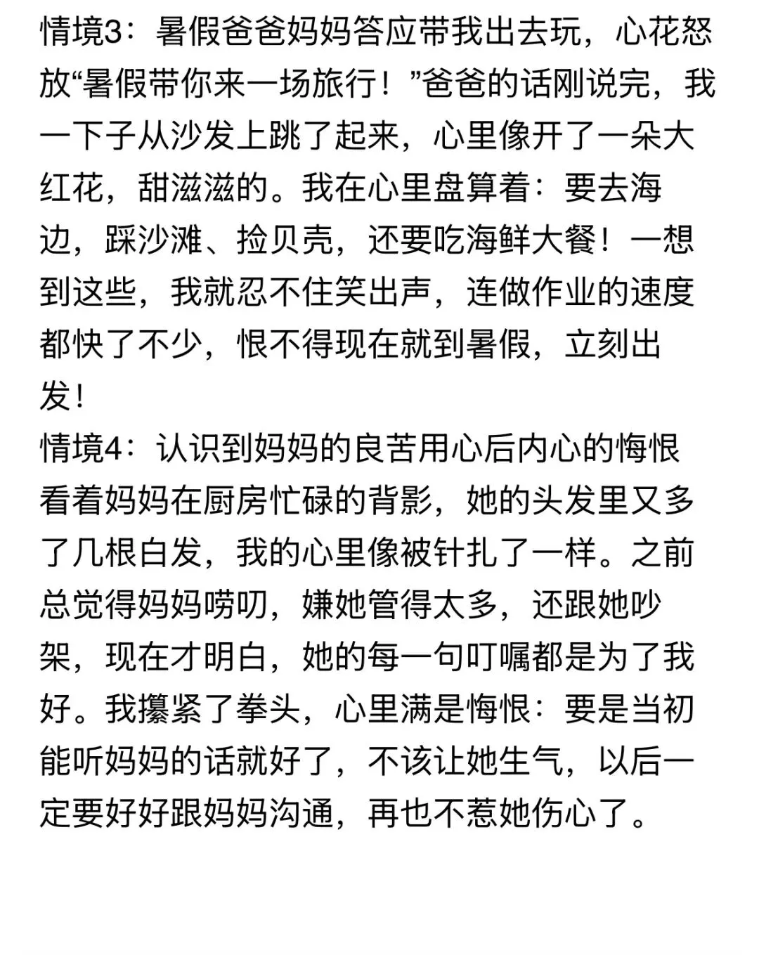 中考作文提分练:30天仿写提升计划第八天 第2张