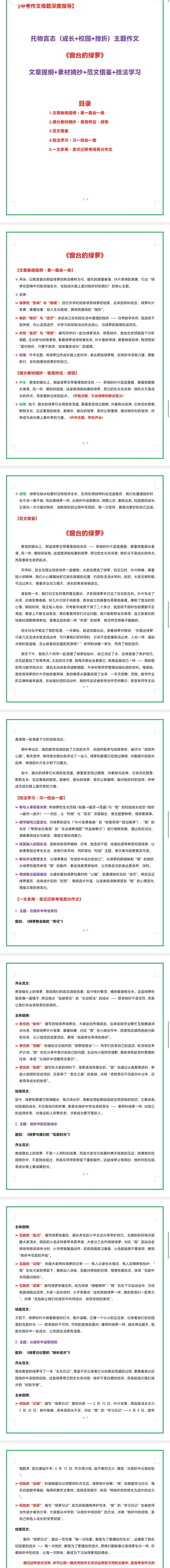 2026年中考语文作文主题押题预测及高分模板 托物言志(成长+校园+挫折)主题作文《窗台的绿萝》(文章提纲+素材摘抄+范文借鉴+技法学习) 第2张