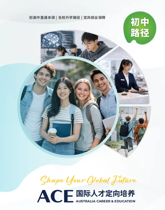 无需中考,初中毕业锁定2+1+2澳洲直通,5年后同龄人读完高二,TA已手握澳洲名校本科学历! 第2张