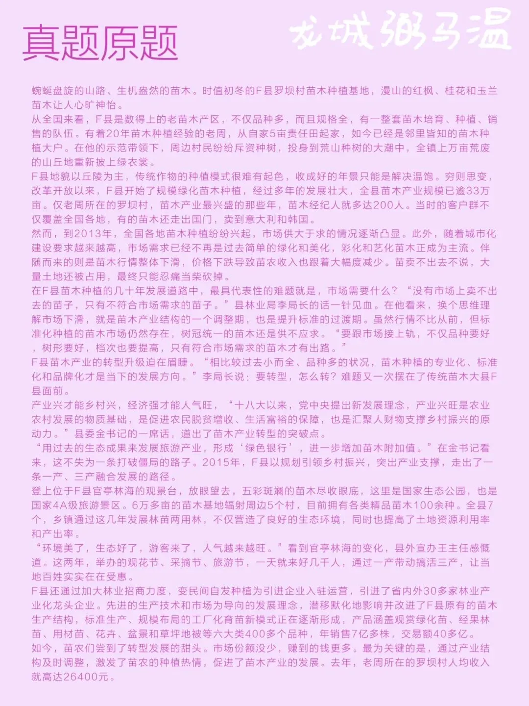 申论真题实操训练 公文题题 系列2(2)根据给定资料3,请分析概括F县在2013年发展苗木产业时遇到的难题及破解对策. 第2张