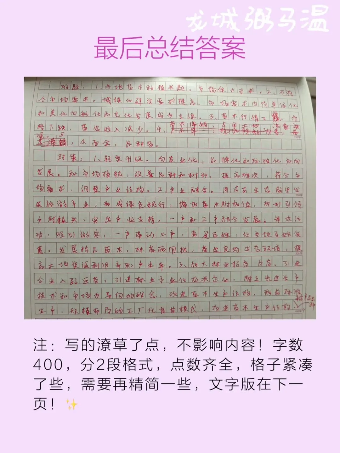 申论真题实操训练 公文题题 系列2(2)根据给定资料3,请分析概括F县在2013年发展苗木产业时遇到的难题及破解对策. 第8张