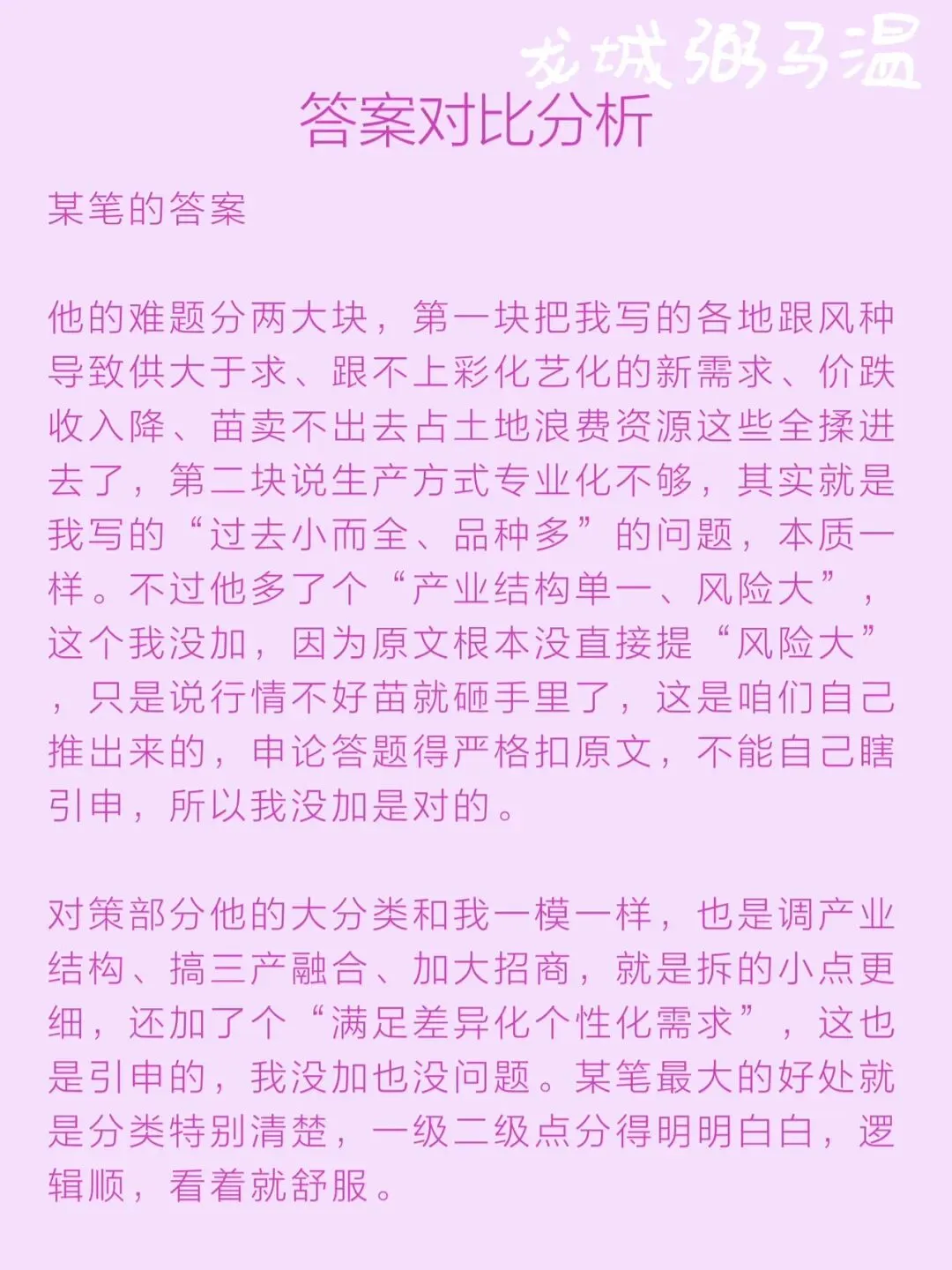 申论真题实操训练 公文题题 系列2(2)根据给定资料3,请分析概括F县在2013年发展苗木产业时遇到的难题及破解对策. 第10张