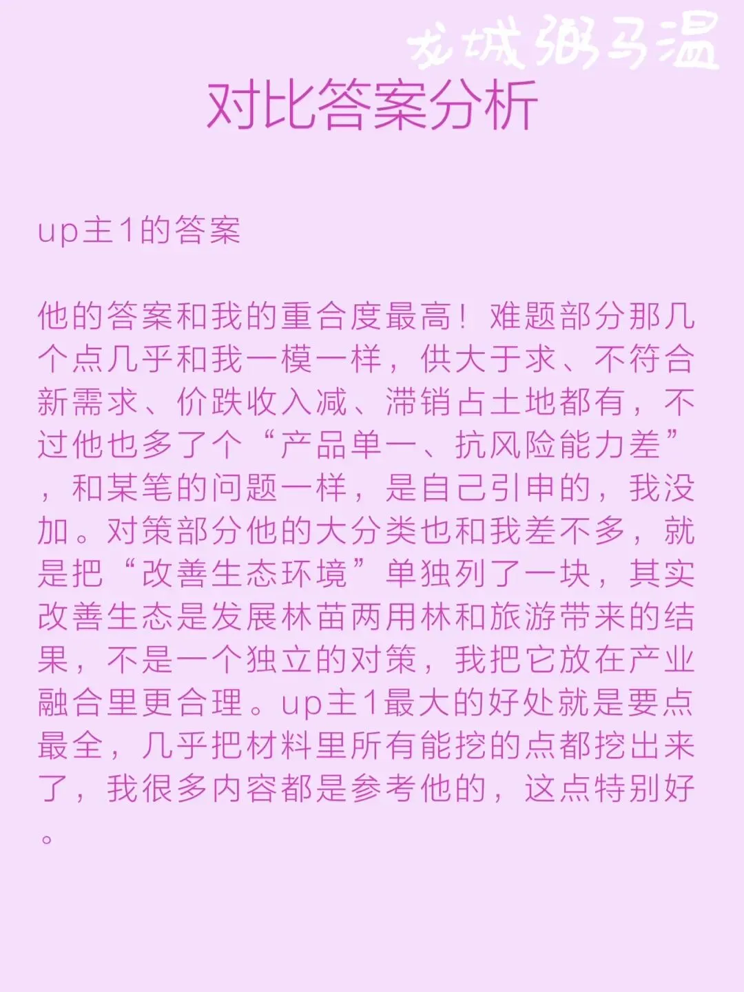 申论真题实操训练 公文题题 系列2(2)根据给定资料3,请分析概括F县在2013年发展苗木产业时遇到的难题及破解对策. 第13张