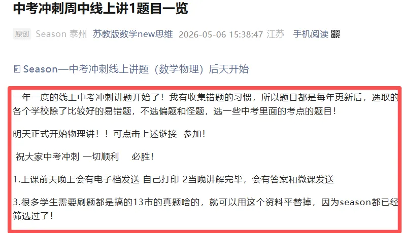 中考冲刺数学周中线上讲1题目一览 第1张