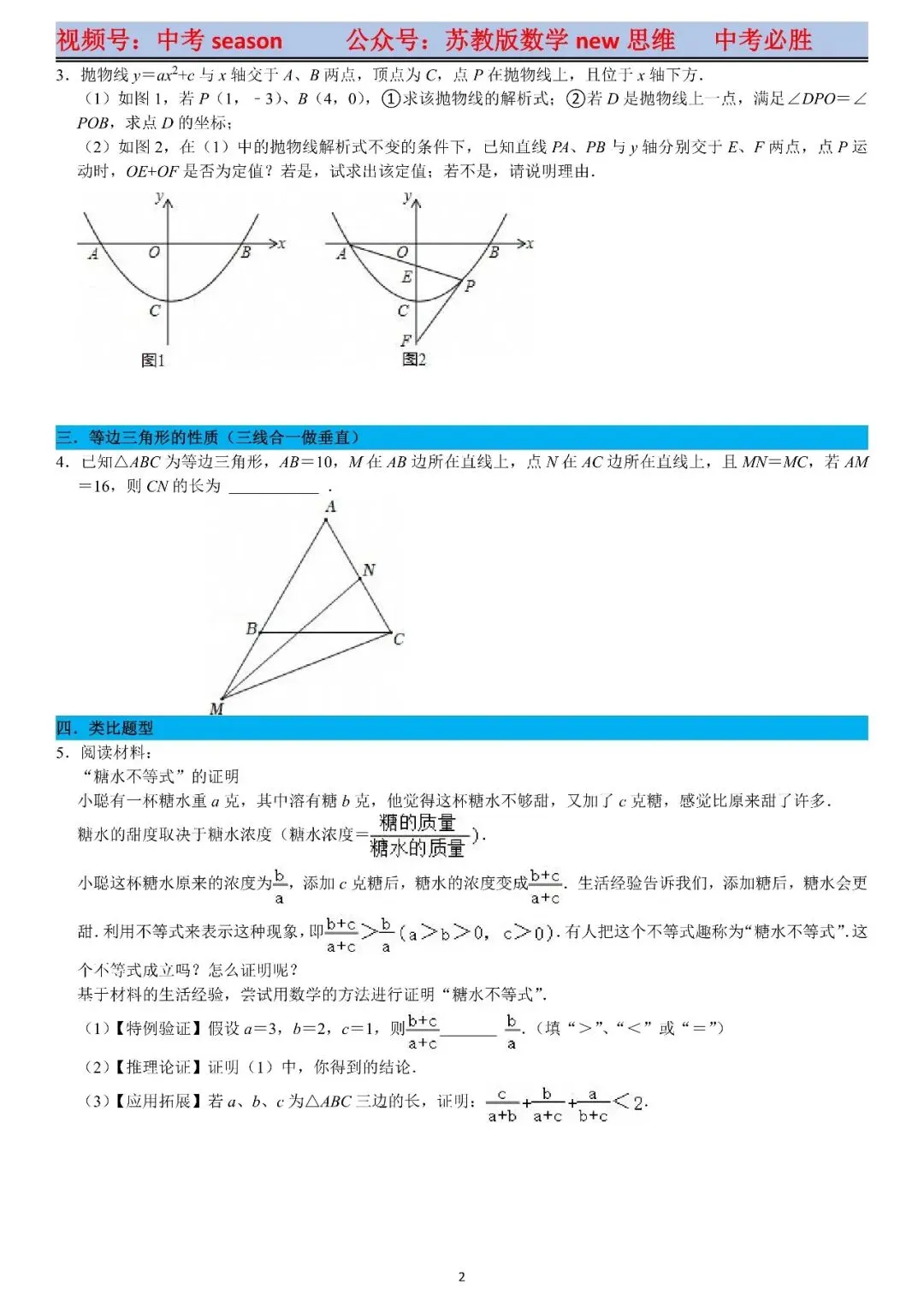 中考冲刺数学周中线上讲1题目一览 第3张