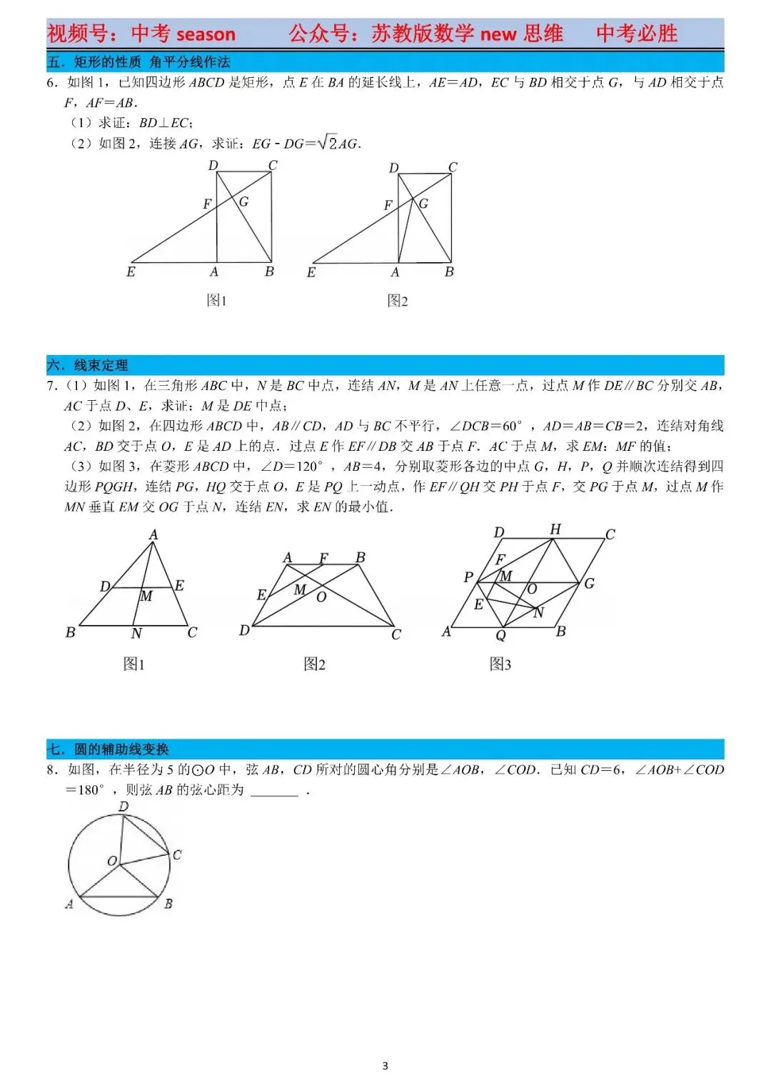 中考冲刺数学周中线上讲1题目一览 第4张