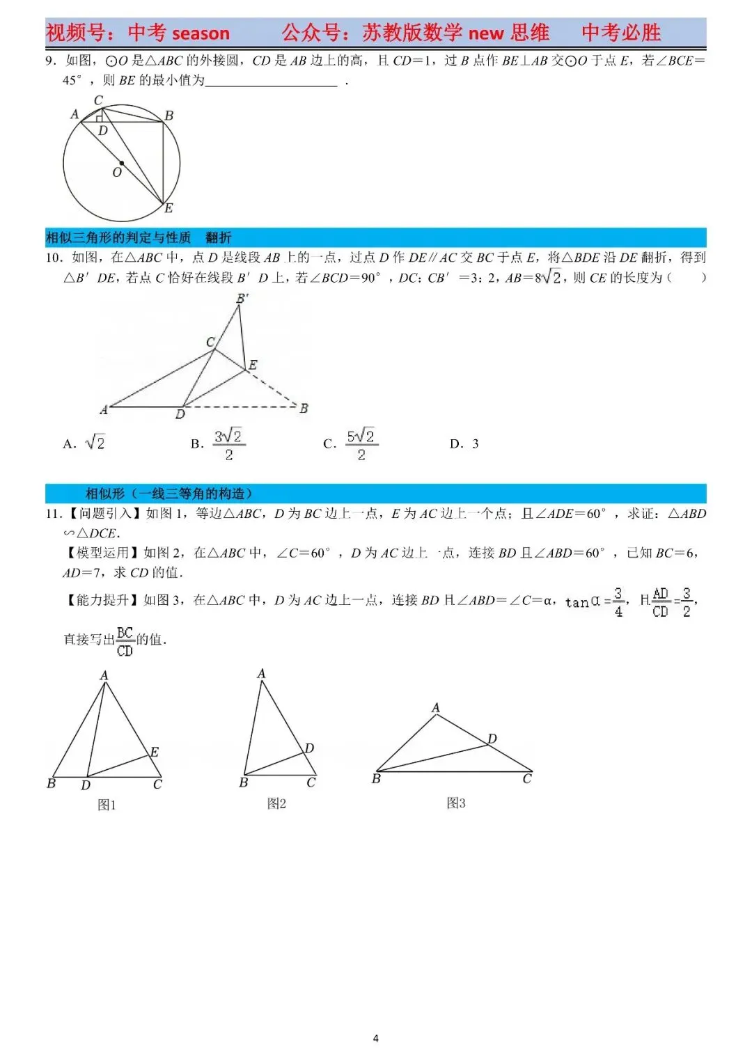 中考冲刺数学周中线上讲1题目一览 第5张