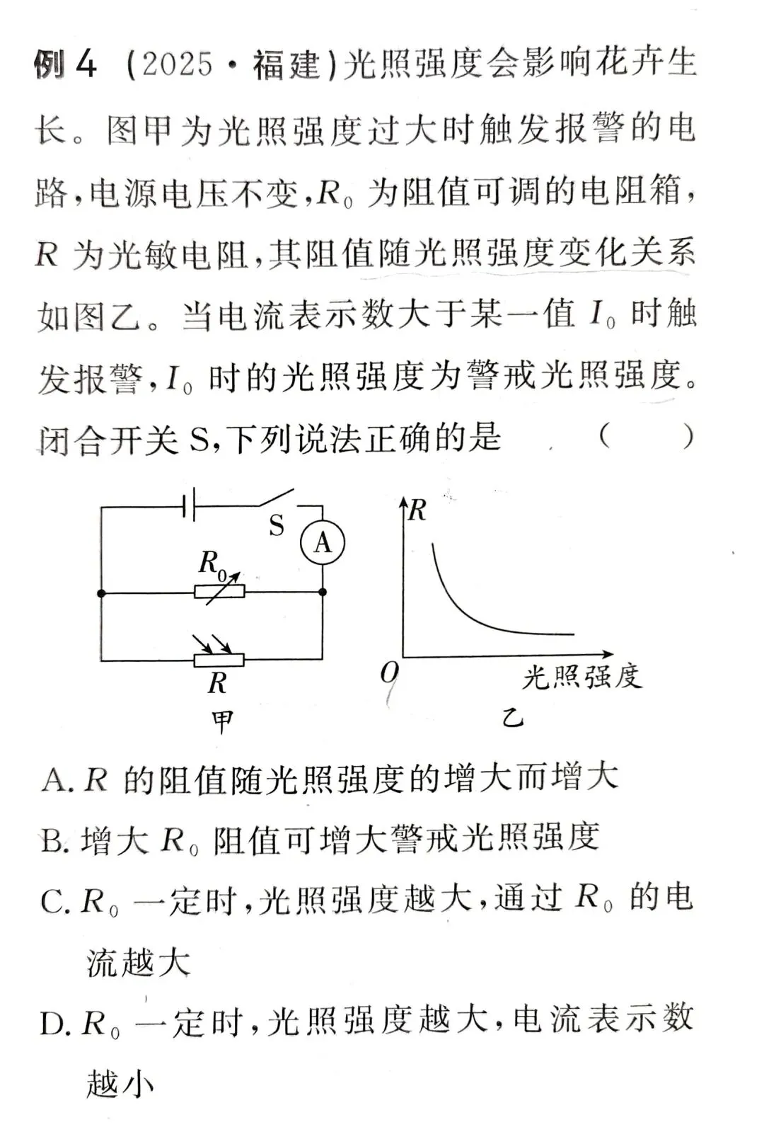 浅谈中考动态电路分析题 第4张