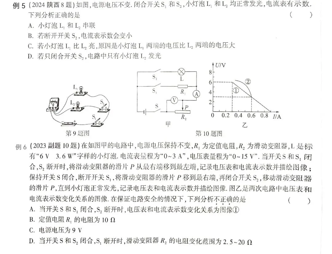 浅谈中考动态电路分析题 第5张