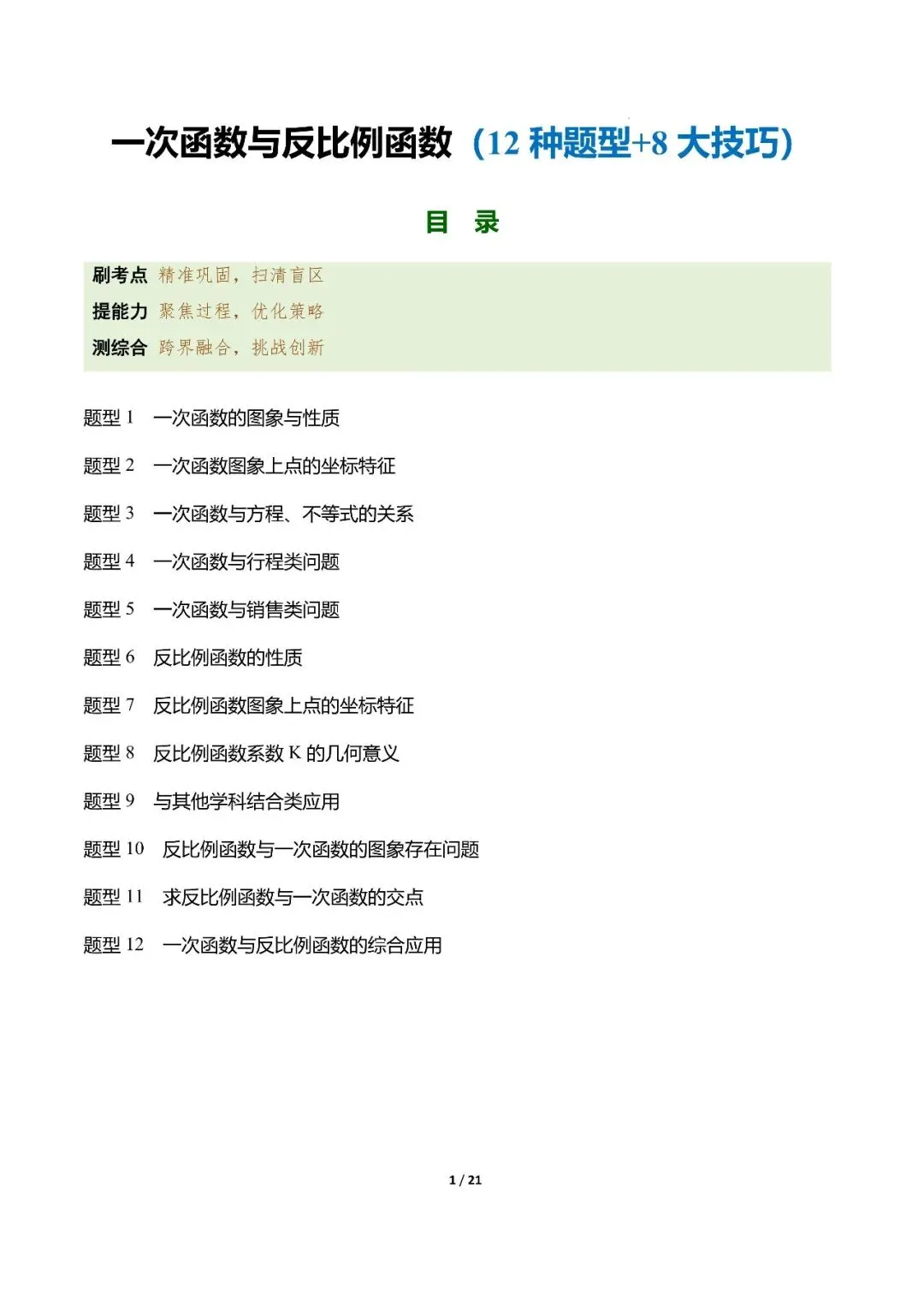 〔2026中考专项〕数学专题・一次函数与反比例函数专项,电子版可下载 第3张