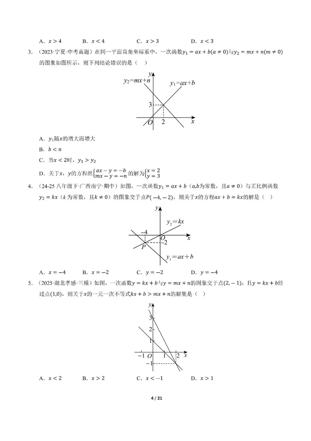 〔2026中考专项〕数学专题・一次函数与反比例函数专项,电子版可下载 第6张