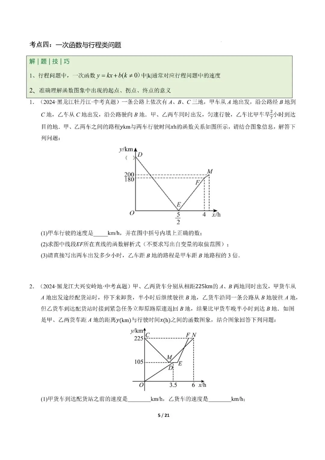 〔2026中考专项〕数学专题・一次函数与反比例函数专项,电子版可下载 第7张
